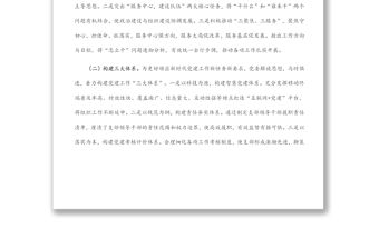 國企黨建經驗交流：實施“五項工程” 推動高質量發展