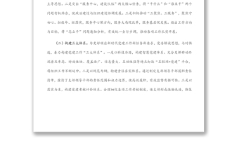 國企黨建經(jīng)驗交流：實施“五項工程” 推動高質(zhì)量發(fā)展