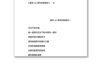 建黨101周年的朗誦詩匯編（9篇）