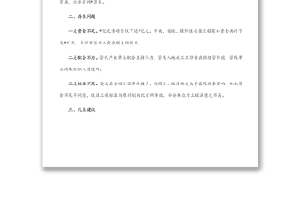 全縣老舊小區(qū)改造情況調(diào)研報(bào)告