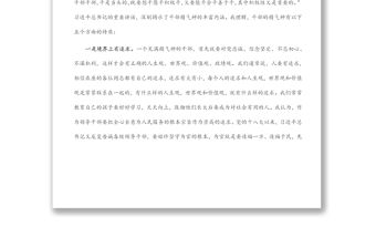 主題黨課：學先進，當先進，爭先進，提升精氣神