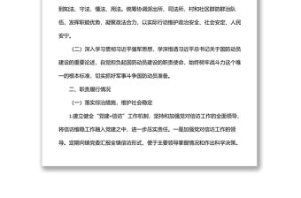 鎮(zhèn)黨委書記2022年上半年工作述職報(bào)告