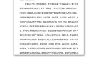 在干部培訓班上的講話稿