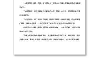 七一建黨節(jié)主題活動方案策劃（公司）