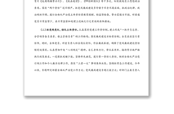 公司黨支部書記履行全面從嚴(yán)治黨主體責(zé)任半年工作匯報(bào)