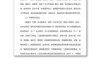 檢察院2022年第二季度黨建工作總結報告