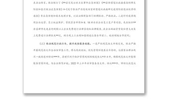 關于打造優質法治營商環境助力經濟高質量發展的調研報告