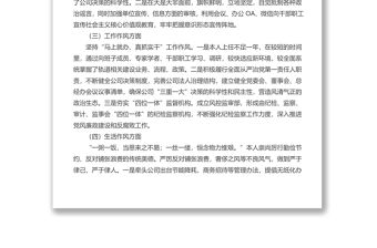 “四風”問題自查自糾情況報告