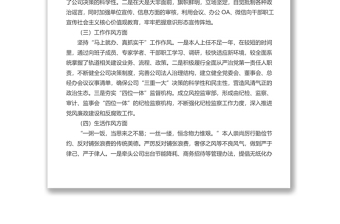 “四風”問題自查自糾情況報告