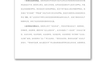 國企黨建經驗交流：“三抓四同五融入”匯聚高質量發展動力