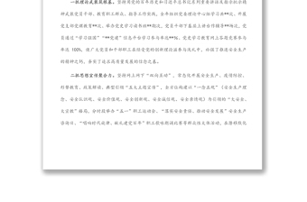 國企黨建經(jīng)驗(yàn)交流：“三抓四同五融入”匯聚高質(zhì)量發(fā)展動(dòng)力