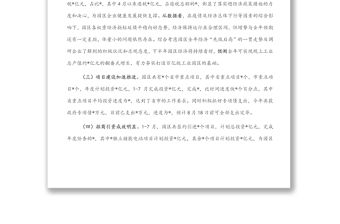 縣處級(jí)工業(yè)園區(qū)參加全市上半年經(jīng)濟(jì)形勢分析會(huì)的匯報(bào)材料