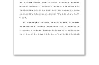 市長在全市2022年年中工作會議上的講話