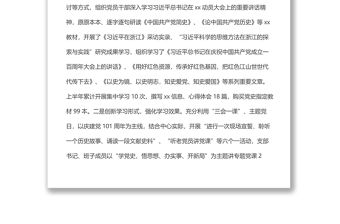 支部委員會2022年上半年黨建工作總結