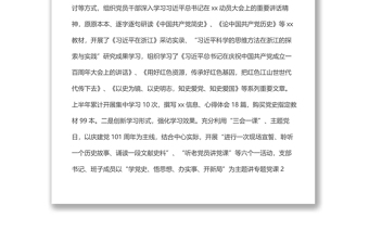 支部委員會2022年上半年黨建工作總結(jié)