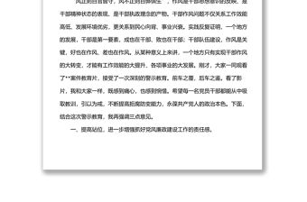 在全局黨員干部警示教育大會(huì)上的講話