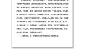在全局黨員干部警示教育大會上的講話