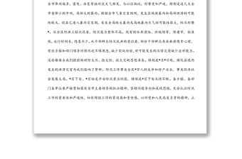 政府區長在全區防汛工作會議上的講話