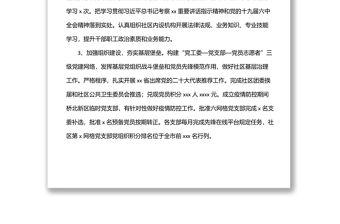 2022年上半年工作總結(jié)及下半年工作安排（社區(qū)）