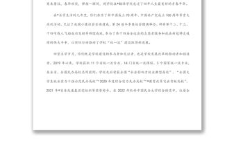 執(zhí)行董事、校長在2022屆學生畢業(yè)典禮暨學位授予儀式上的講話