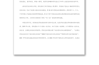 執(zhí)行董事、校長在2022屆學(xué)生畢業(yè)典禮暨學(xué)位授予儀式上的講話