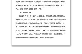中共xx縣史志辦公室關(guān)于2022年上半年工作總結(jié)和下半年工作安排