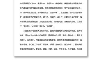 在xx局專題組織生活會上的講話