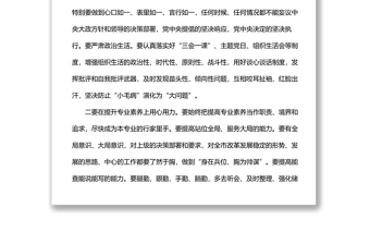 在xx局專題組織生活會(huì)上的講話