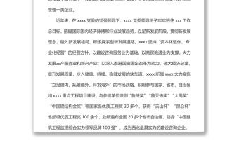 上級領導來調研匯報材料