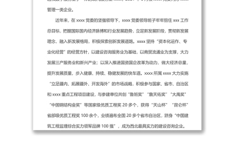 上級領導來調研匯報材料