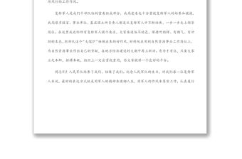 在退役軍人“八一”座談會上的講話