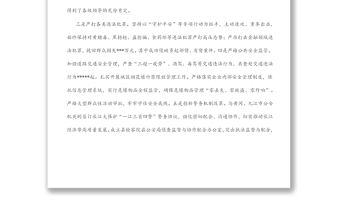 縣公安局2022年上半年工作總結和下半年工作安排