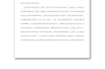 縣公安局2022年上半年工作總結和下半年工作安排