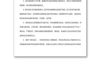 企業勞動安全衛生對職工隊伍穩定的影響及對策建議