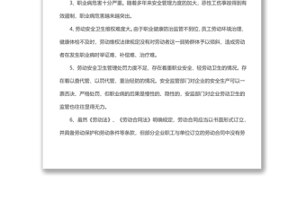 企業(yè)勞動安全衛(wèi)生對職工隊伍穩(wěn)定的影響及對策建議