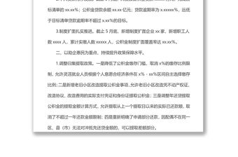 縣住房公積金中心2022年上半年工作總結(jié)和下半年工作思路