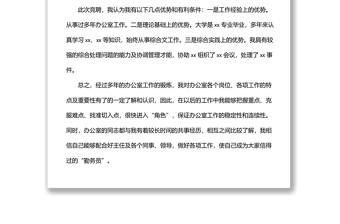 中層干部競(jìng)聘演講稿（集團(tuán)公司）