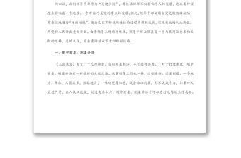 黨課講稿：領(lǐng)導(dǎo)干部需要培植十四種好性格