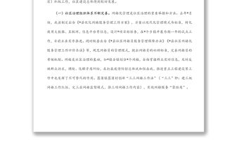 關于提升社區服務能力工作的調研報告