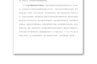 關(guān)于提升社區(qū)服務(wù)能力工作的調(diào)研報告