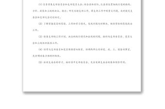 成立臨時黨支部工作方案