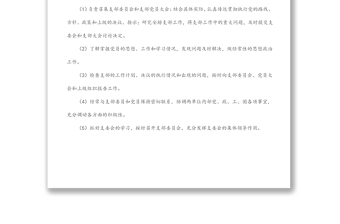 成立臨時(shí)黨支部工作方案