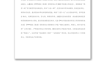 抓党建促进生产力 强组织提升凝聚力——国企2022年上半年党建工作总结