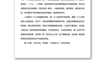 “七一”黨課講稿：入黨“三問”  爭做合格黨員