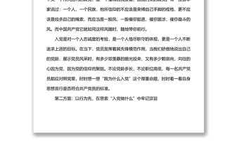 “七一”黨課講稿：入黨“三問”  爭(zhēng)做合格黨員