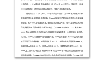 關(guān)于2022年第二季度省、市、區(qū)民生實(shí)事推進(jìn)情況督查報(bào)告