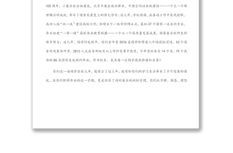 奮進者 共青春——在大學2022年畢業(yè)典禮上的講話