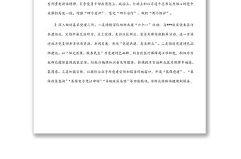 區醫保局2022年上半年工作總結暨下半年工作謀劃