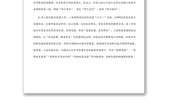 區(qū)醫(yī)保局2022年上半年工作總結(jié)暨下半年工作謀劃