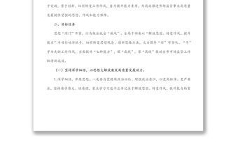 關(guān)于開展“解放思想、轉(zhuǎn)變作風(fēng)、提升能力”專項(xiàng)行動(dòng)實(shí)施方案